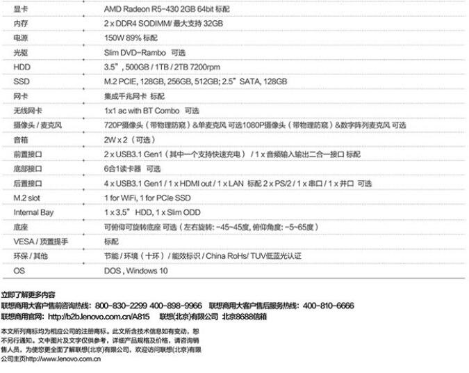 联想（Lenovo）启天A815 21.5英寸 商用办公桌面一体机电脑（Ryzen 3 Pro 1300/4G/1T/2G独显/WIFI/720P/Speaker/DVDRW）(9)