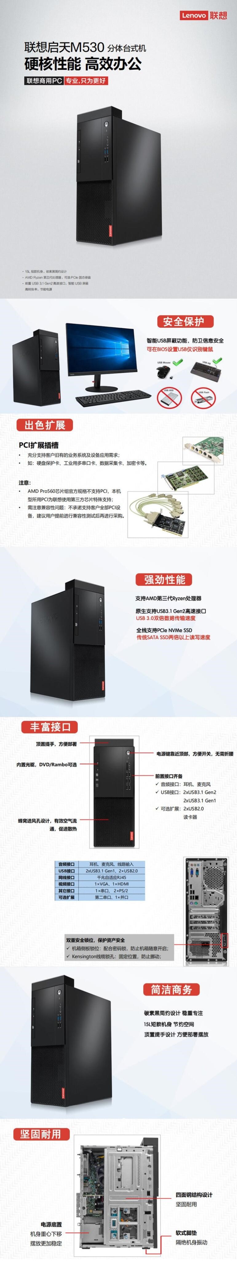 联想/Lenovo 启天M530-A028 台式整机(图6)