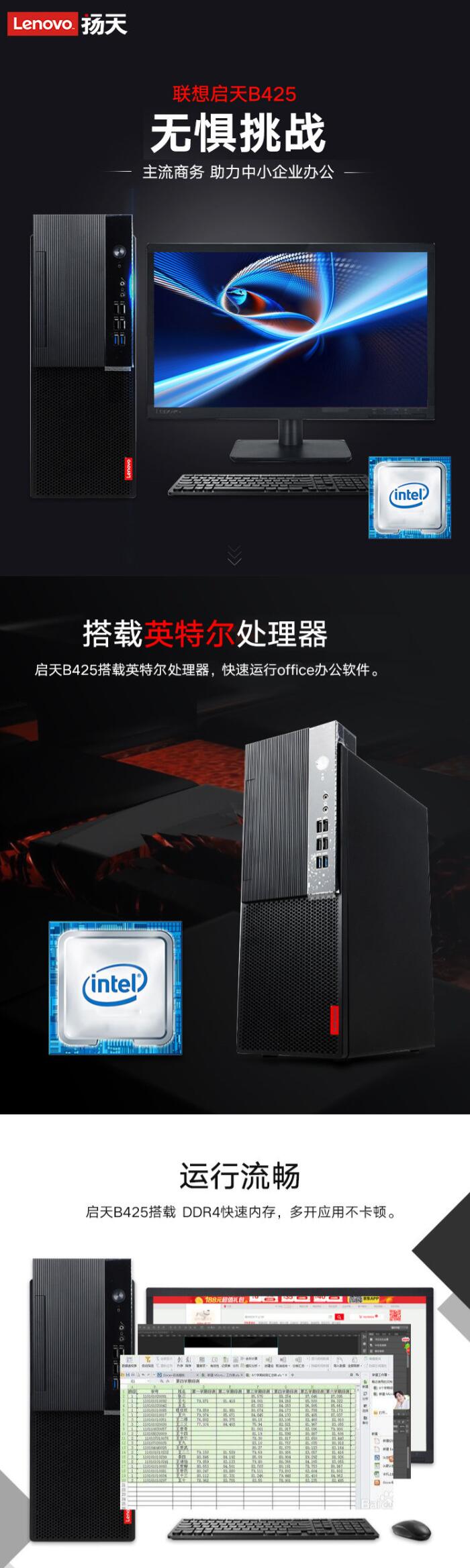 联想（Lenovo）启天B425 台式整机（i3-9100/4G/1T/集显/无光驱）主机+21.5英寸显示器 (图6)