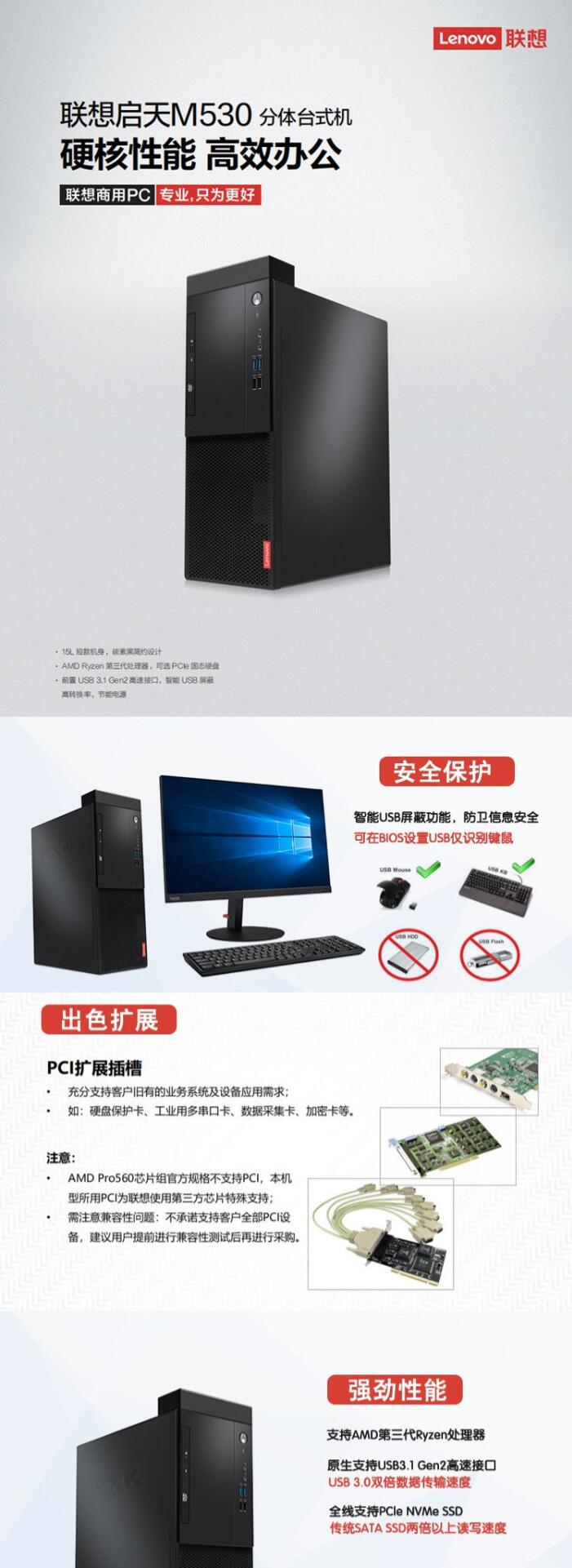 联想/Lenovo 启天M530-A047 台式整机(6)