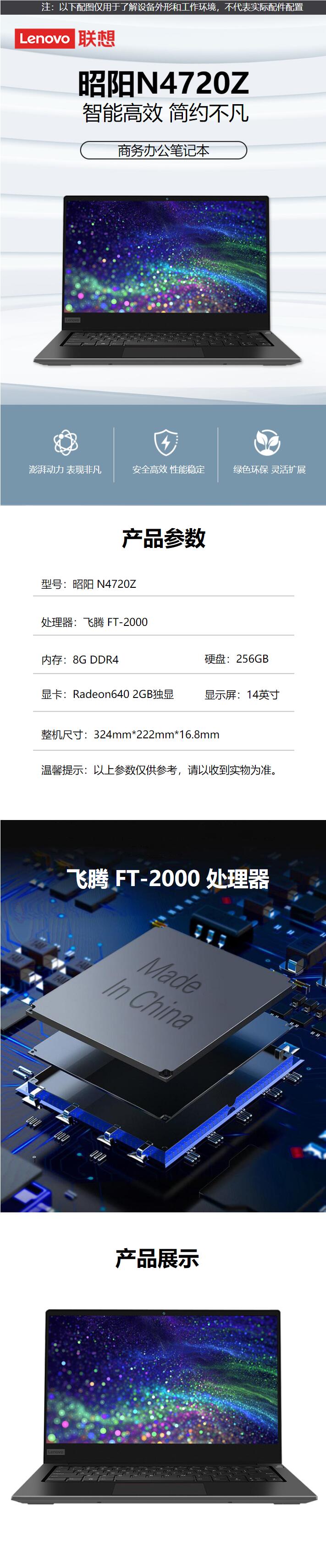 （信创）联想（Lenovo）昭阳N4720Z 商用办公笔记本电脑（飞腾 FT-2000 4C/8GB/256GB SSD/Radeon640 2G独显/14英寸）(4)