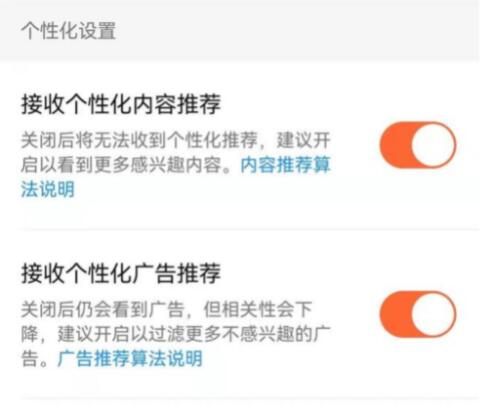 微信、抖音、淘宝、微博等头部 App 已允许用户一键关闭“个