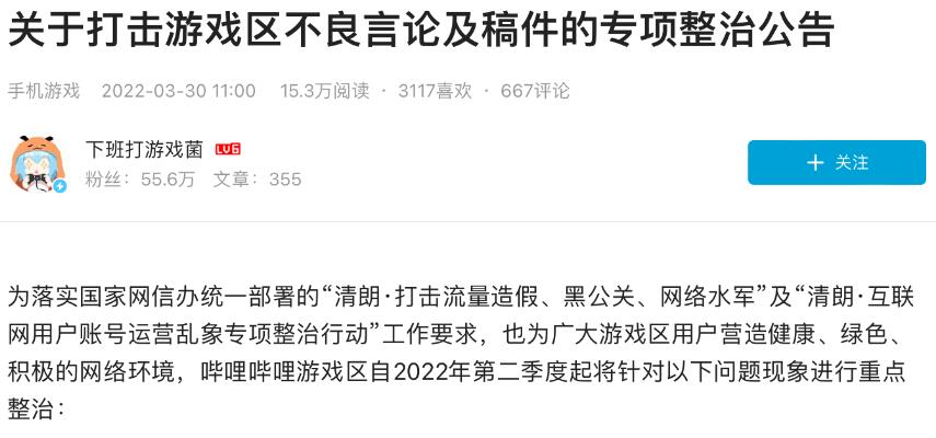 B站游戏区专项整治：打击贩卖游戏外挂、偷跑泄密、拉踩引战等行