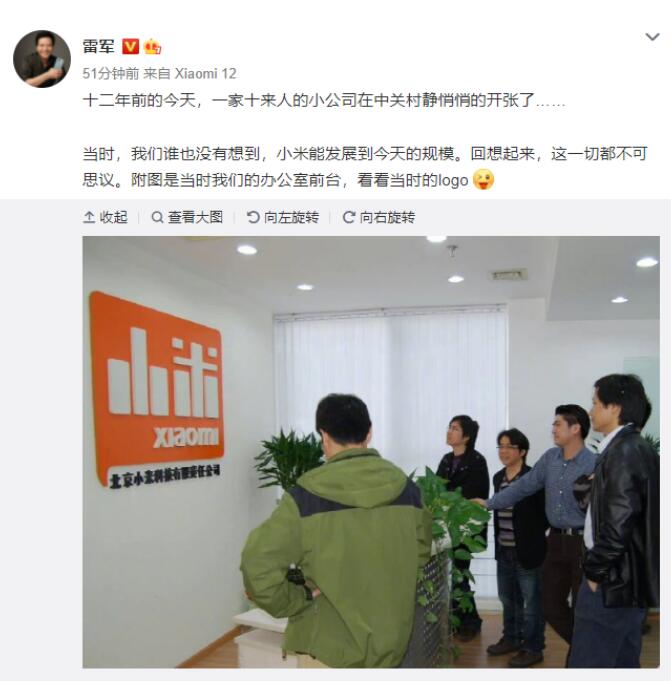 今天小米成立 12 周年，雷军晒公司老照片：当时 Logo 