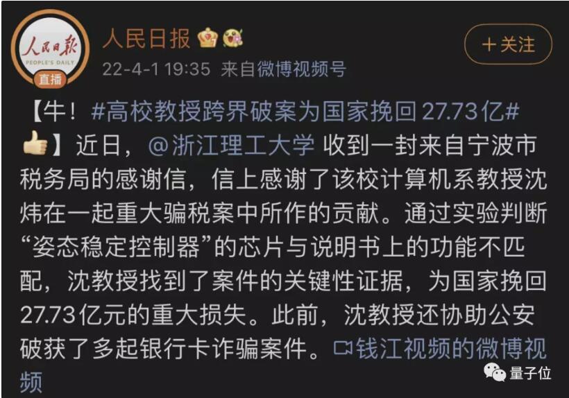 协助破获 27.73 亿元骗税案，浙江理工一位计算机教授火了