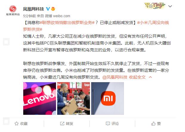 俄罗斯分销商：联想、小米最近几周都没有向俄交货