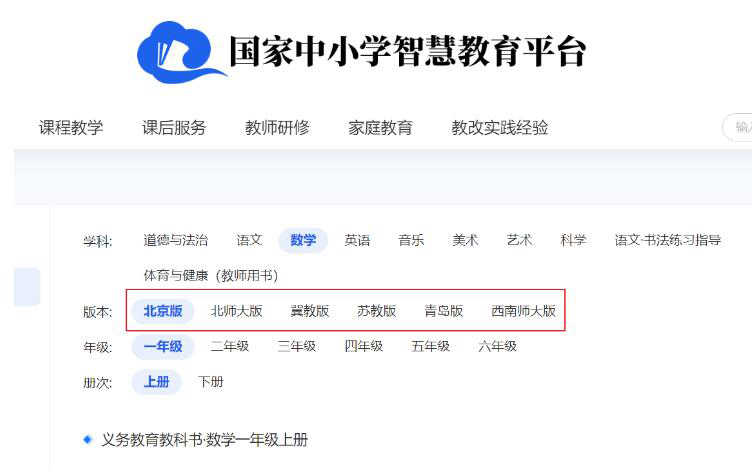 国家中小学智慧教育平台已下架人教版小学数学教材电子版