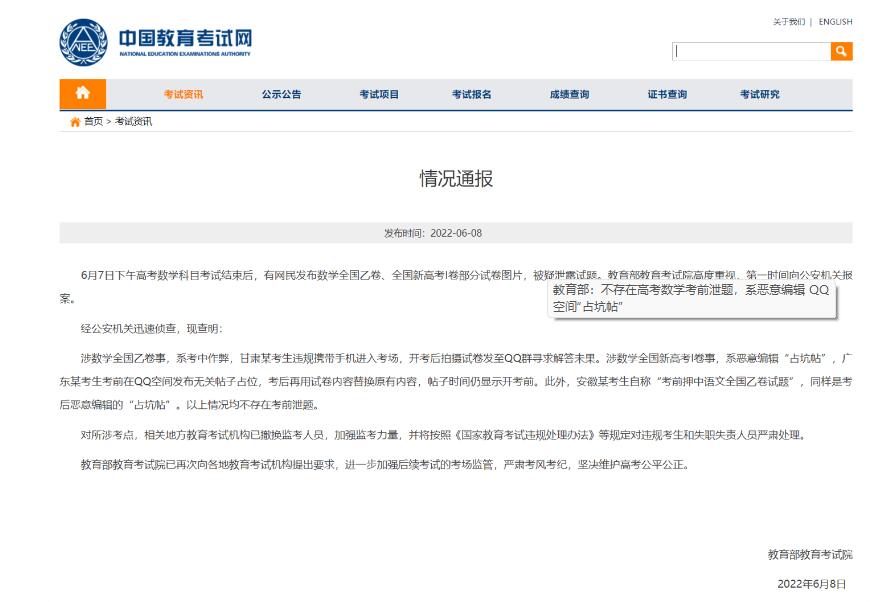 教育部：不存在高考数学考前泄题，系恶意编辑 QQ 空间“占坑