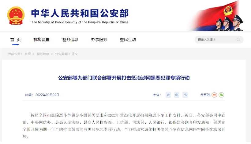 九部门：严厉打击惩治利用信息网络实施“裸聊”敲诈、“套路贷”
