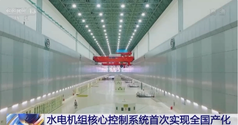 重大突破！水电机组核心控制系统首次实现全国产化