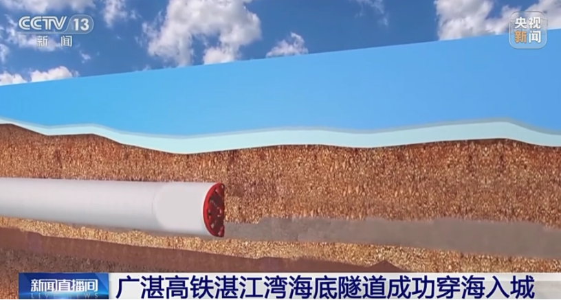 穿海进城！广湛高铁湛江湾海底隧道成功穿越 2500 米海域