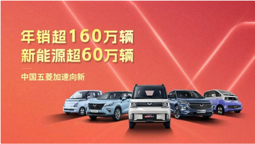 中国五菱：2022 年总销量达 160 万辆，新能源销量同比
