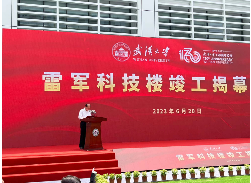 武汉大学雷军科技楼落成，此前雷军为其捐赠 9999.9999