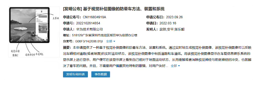 华为防晕车新专利公布，实时地生成视觉补偿图像