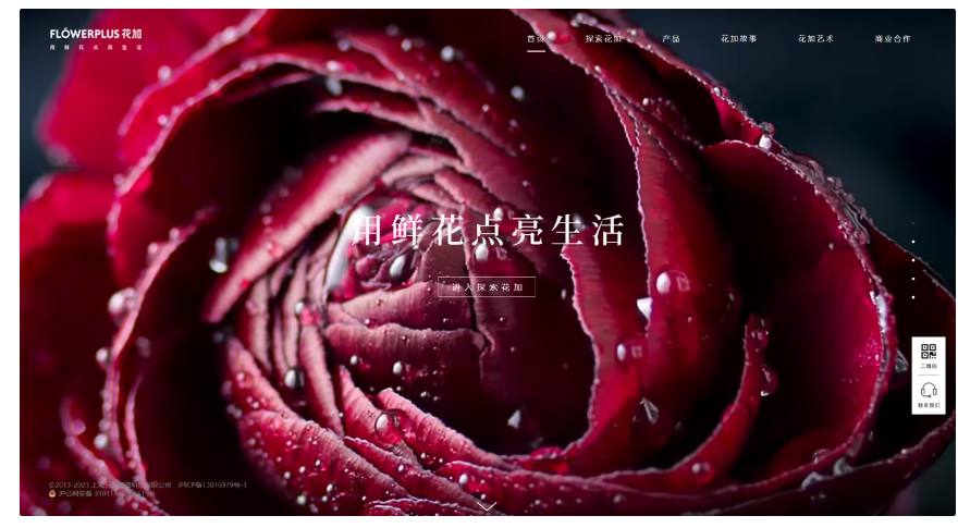 鲜花电商花加发布全员信：进入停业整顿阶段，9 月 26 日起