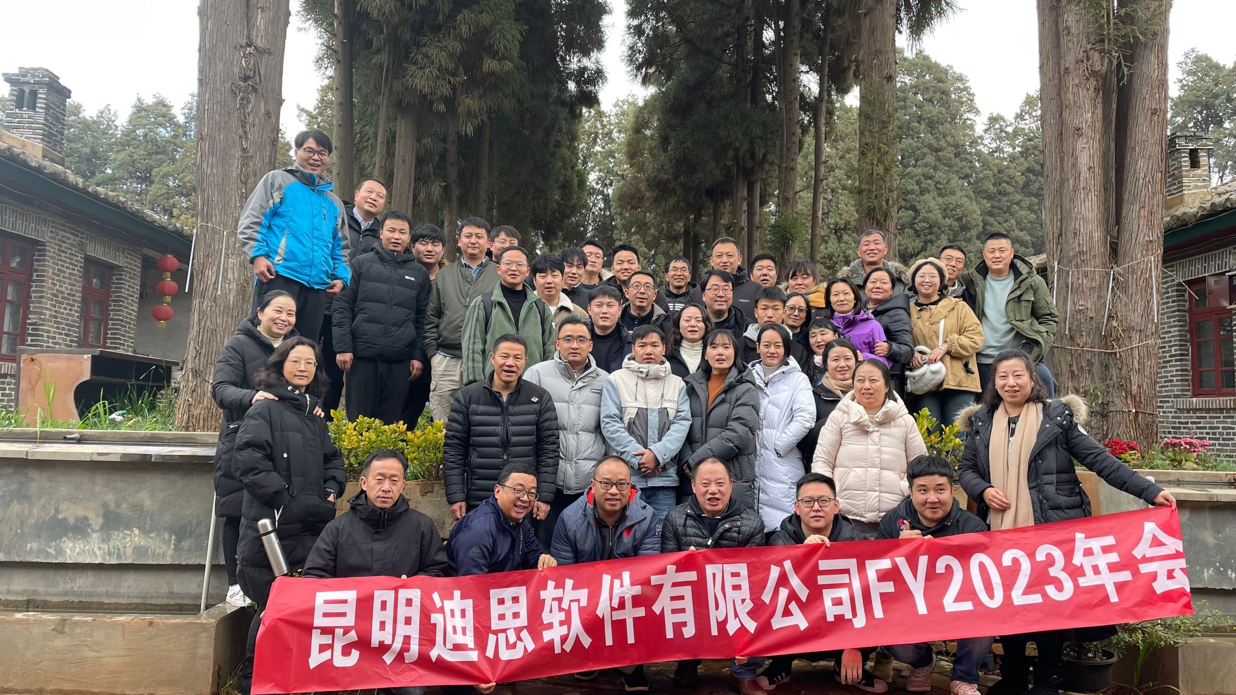 昆明迪思2023年年会“依别23,展望24”(图32) 昆明迪思2023年年会“依别23,展望24”(图32)