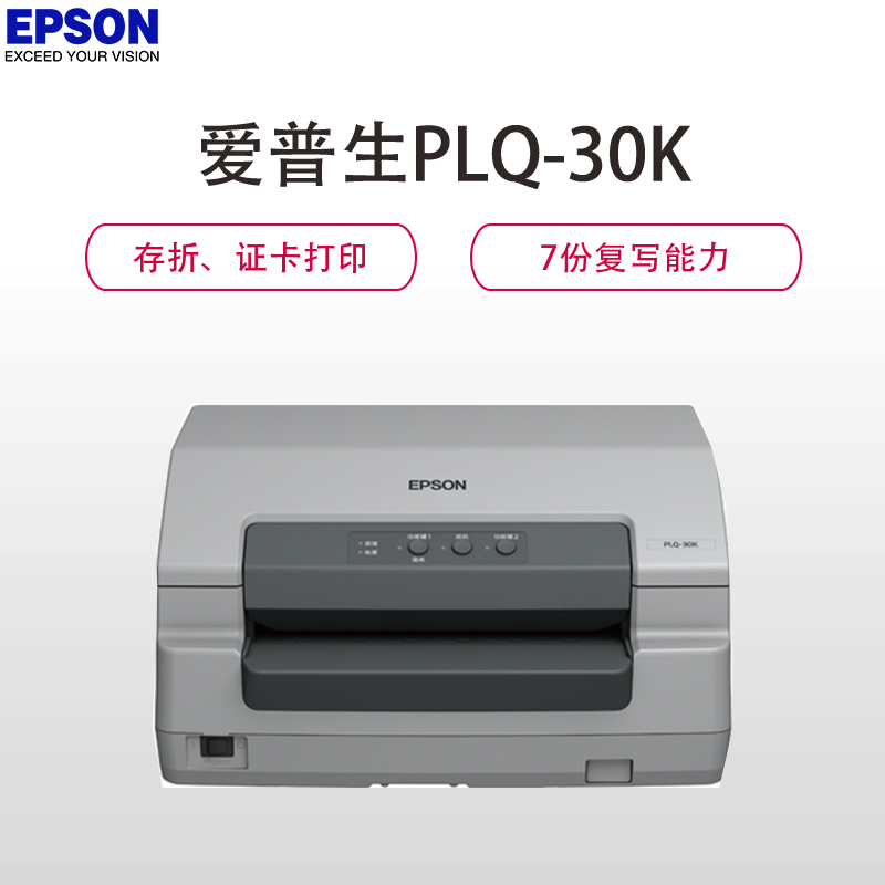 爱普生PLQ-30K 打印机