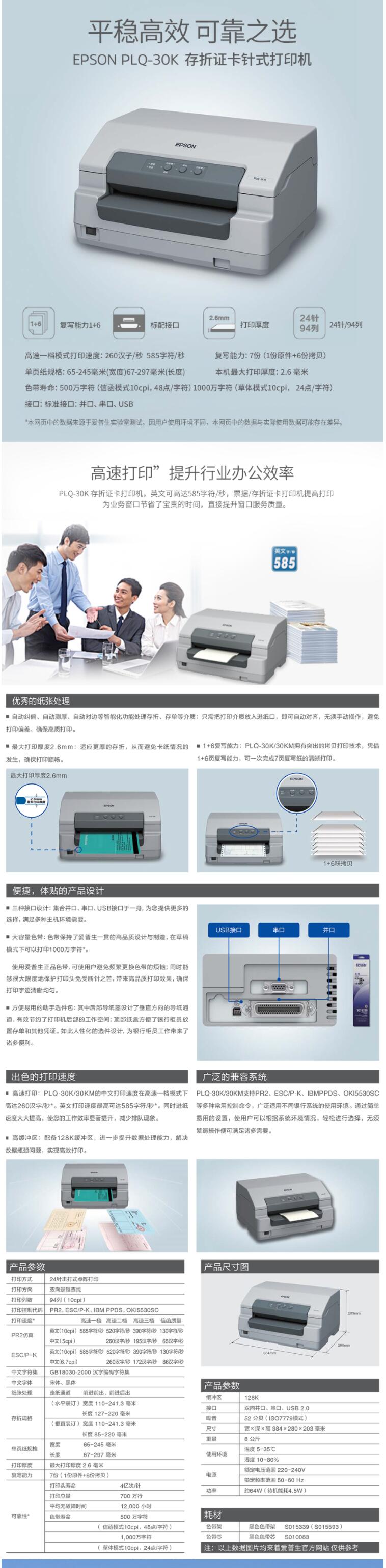 PLQ-30K打印机.jpg