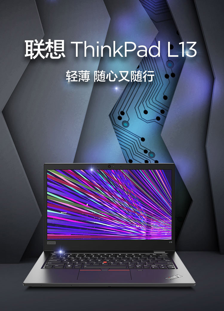 联想/Lenovo ThinkPad  L13 (图4)