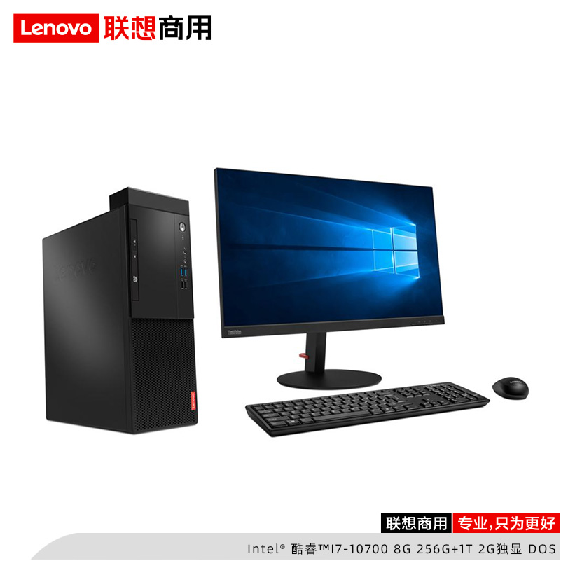 联想/Lenovo 商用台式电脑 启天M43H-A008 i