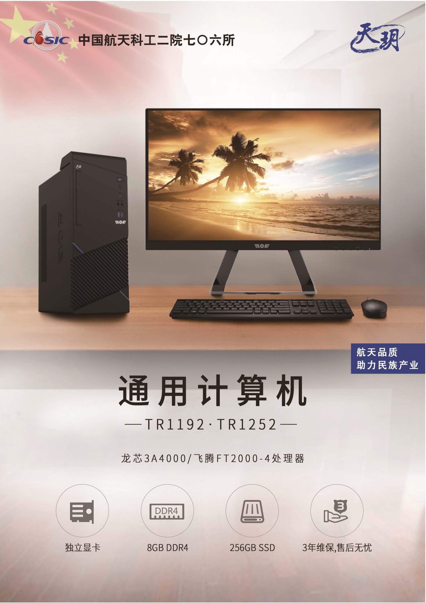 天玥 TR1252 台式电脑 飞腾FT2000/4 8G 256G 23.8英寸显示器 (5)