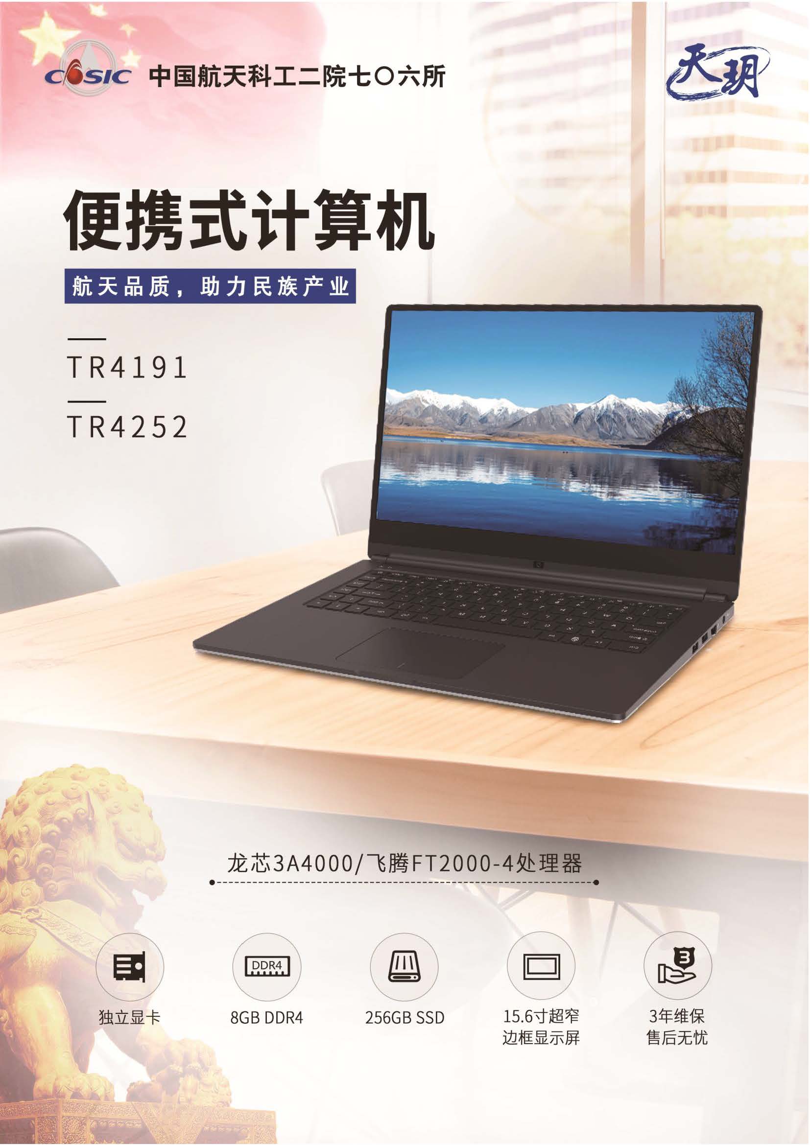 天玥 TR4252 15.6英寸笔记本电脑(图4)