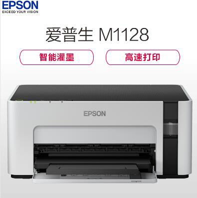 爱普生（Epson） M1128 A4黑白喷墨打印机 