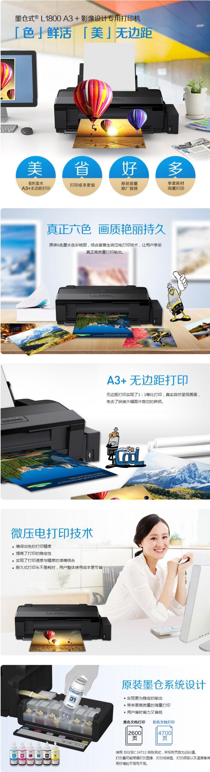 爱普生/Epson L1800 A3+幅面 彩色喷墨打印机(图5)