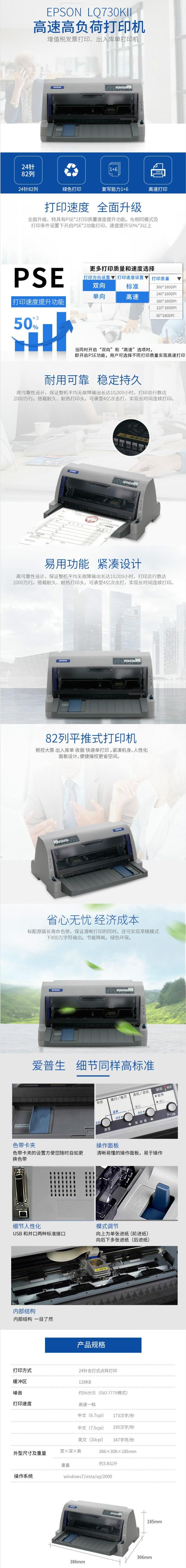 爱普生（Epson） LQ-730KII 82列经典型平推票据打印机 (4)