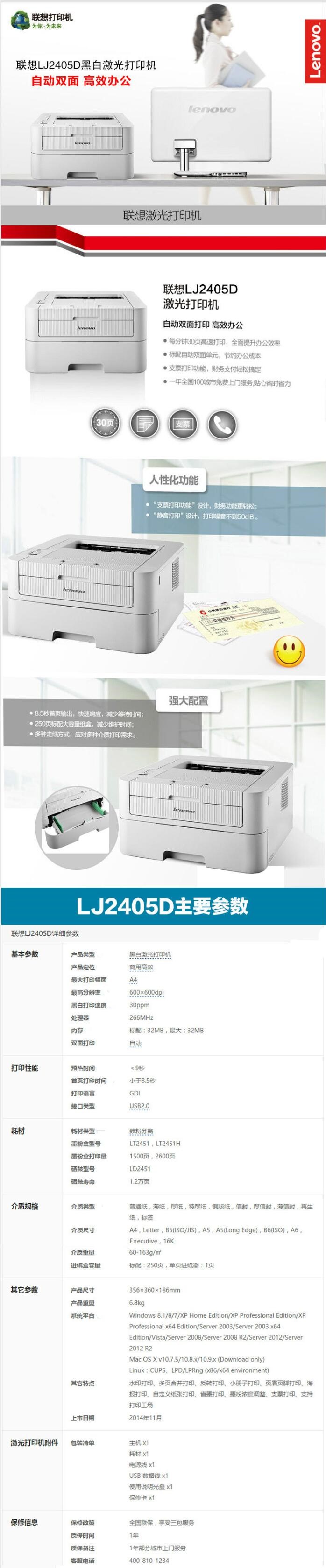 联想（Lenovo） LJ2405D 激光打印机(图4)