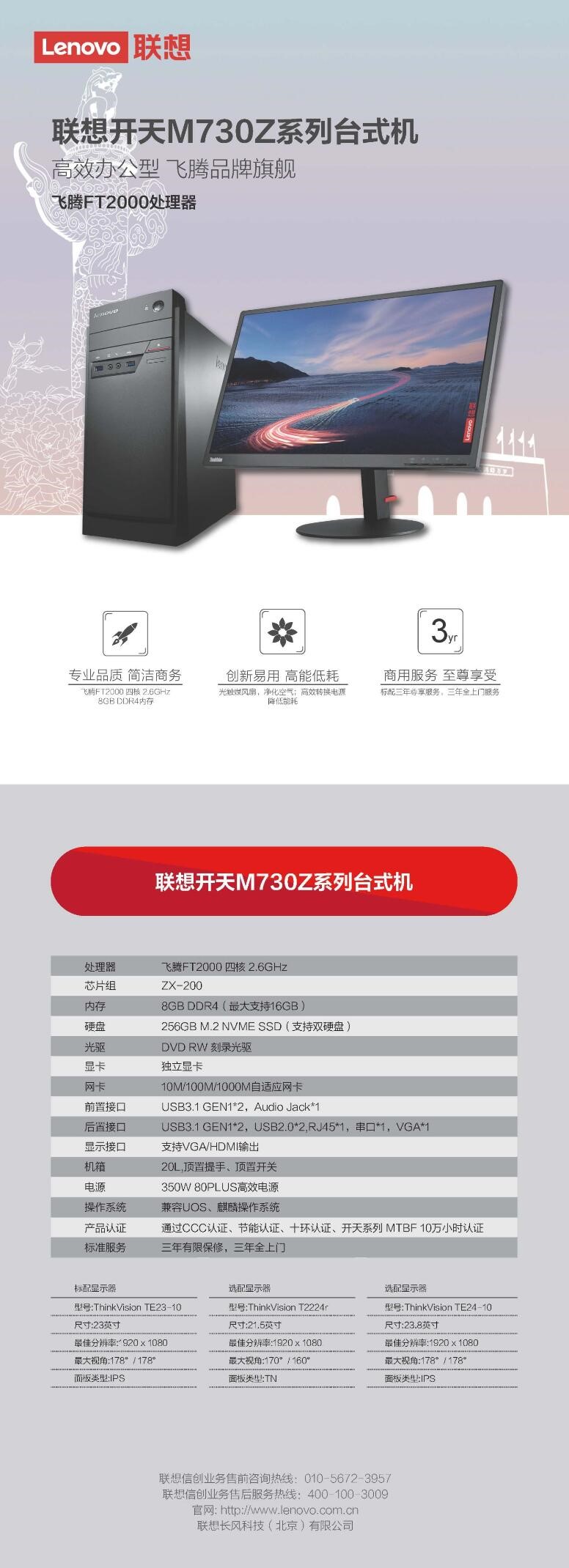 联想（Lenovo）开天M730Z 飞腾国产商用台式电脑 FT2000/8G/256G SSD/1G独显/DVDRW/23英寸显示器(4)