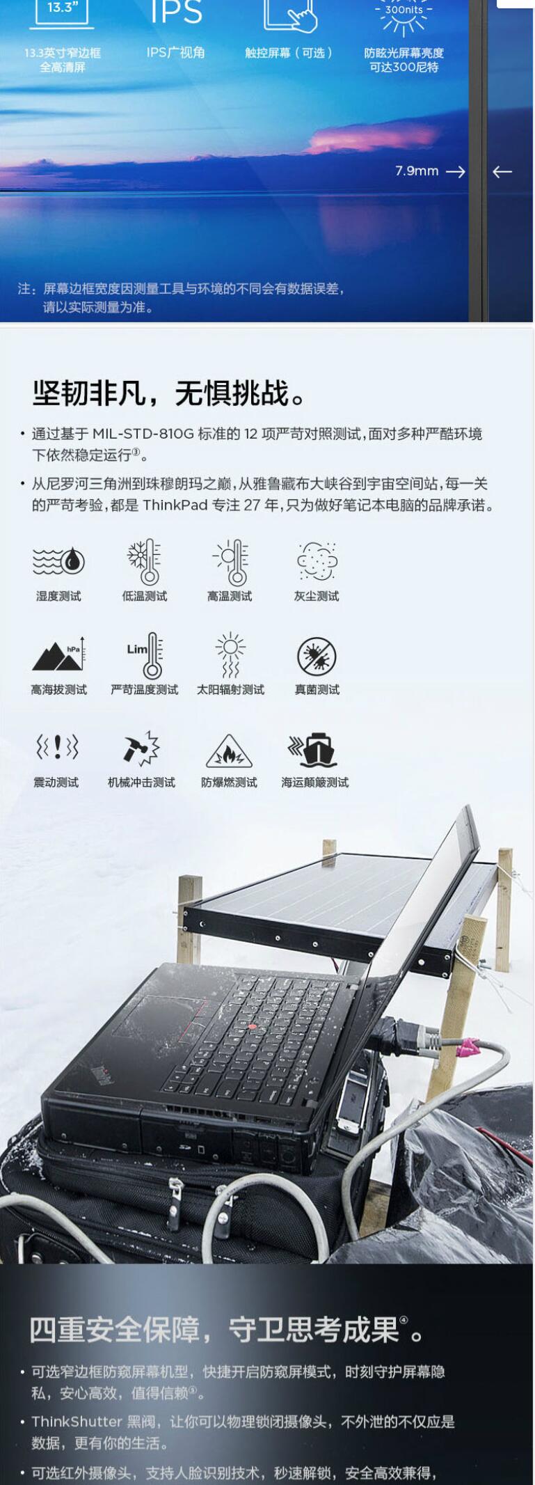 联想/Lenovo ThinkPad X390 13.3英寸轻薄便携式笔记本电脑（i5-10210U/8G/32G傲腾+512G SSD/核显） (图9)