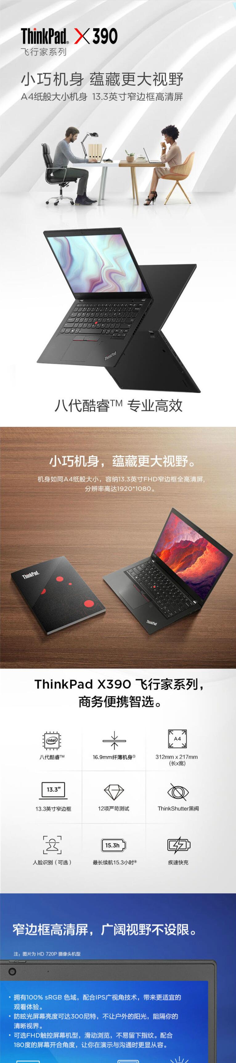 联想/Lenovo ThinkPad X390 13.3英寸轻薄便携式笔记本电脑（i5-10210U/8G/32G傲腾+512G SSD/核显） (图8)