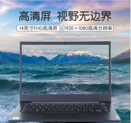 联想（Lenovo）昭阳E4 14英寸笔记本电脑（i5-10