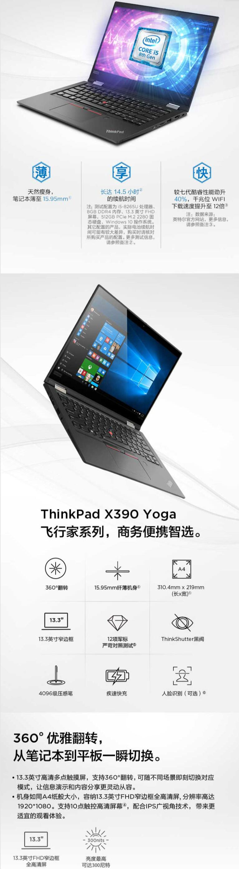 联想/Lenovo ThinkPad X390 Yoga 13.3英寸轻薄笔记本电脑（i5-8265U 8G 256GSSD FHD触控屏） (图7)