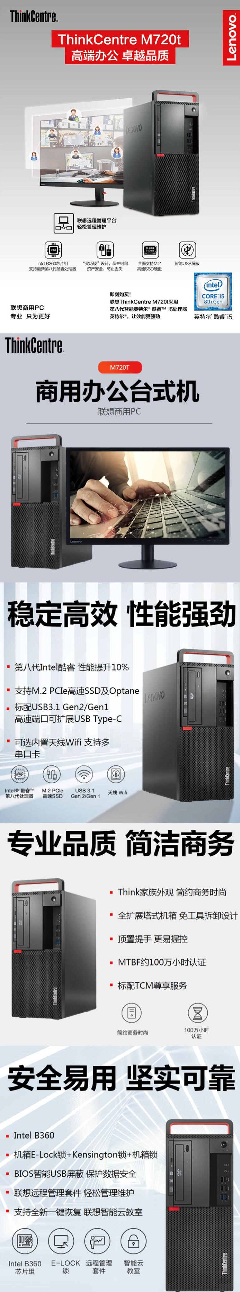 联想（ThinkCentre）M720T 高端商用家用办公娱乐台式电脑 主机+21.5英寸显示器套机（I5-8500/4G/1T/2G独显/DVDRW）(8)