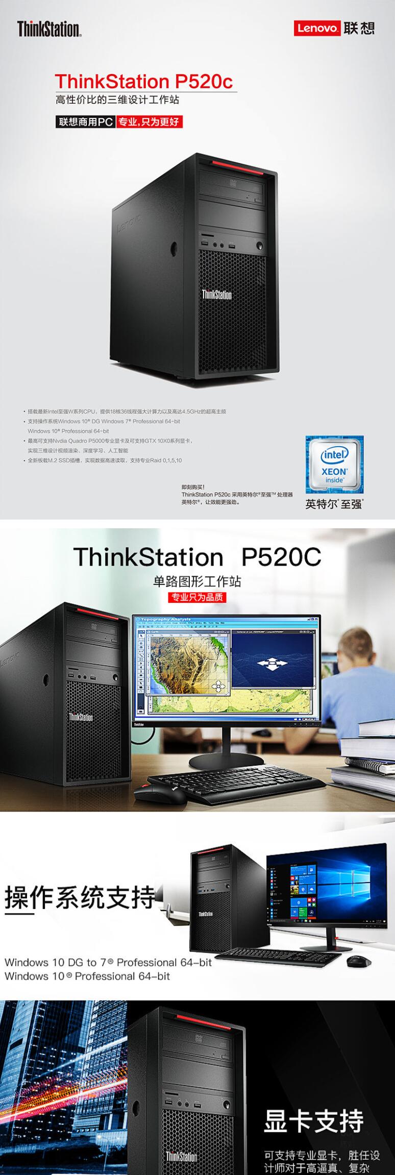 联想（Lenovo）Thinkstation P520c 图形工作站主机 图站台式机电脑（Xeon W-2125（4.0G 4C）/32GB/256GB SSD+2TB/P1000 4G/500W 92%）(6)