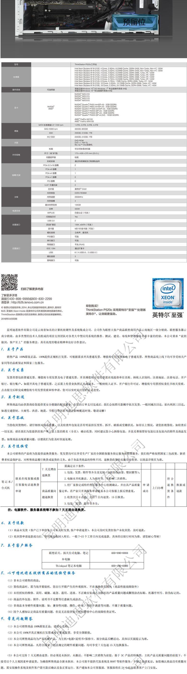 联想（Lenovo）Thinkstation P520c 图形工作站主机 图站台式机电脑（Xeon W-2125（4.0G 4C）/32GB/256GB SSD+2TB/P1000 4G/500W 92%）(8)