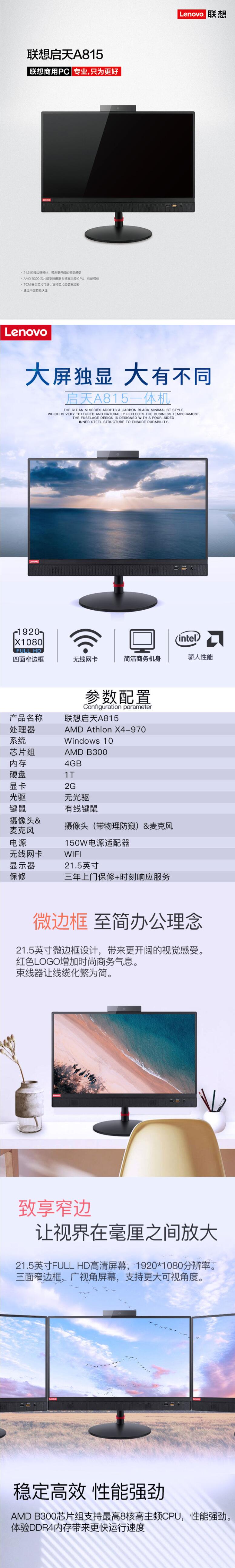 联想（Lenovo）启天A815 21.5英寸 商用办公桌面一体机电脑（Ryzen 5 Pro 1600/8G/1T+128SSD/2G独显）(6)