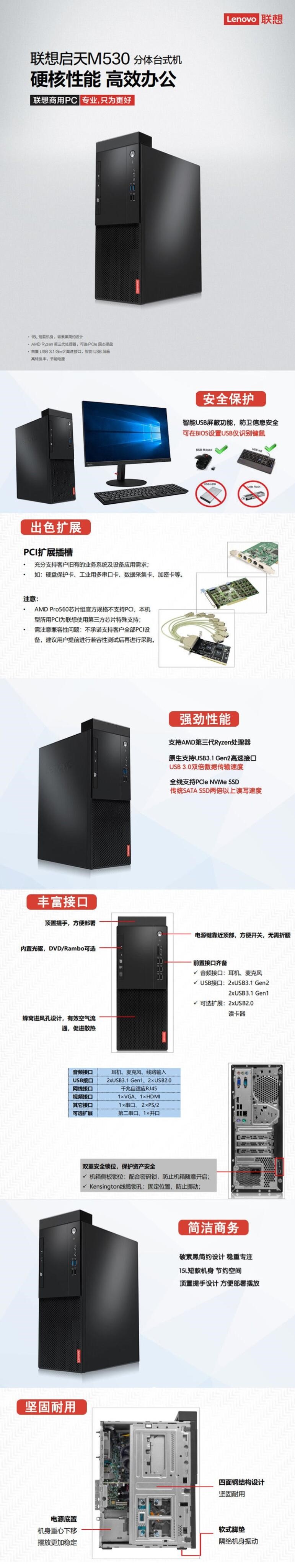 联想/Lenovo 启天M530-A403 台式整机  (图6)
