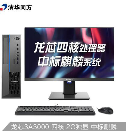 清华同方 超翔Z8307 台式机（龙芯3A3000 8G 256G SSD 2G独显 DVDRW 中标麒麟 23.8英寸） (图1)