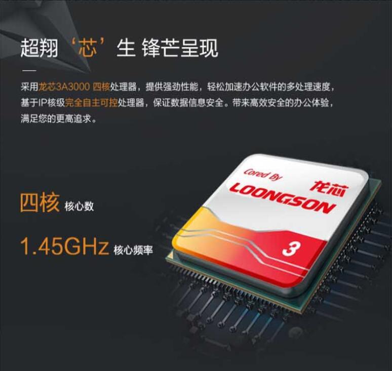 清华同方 超翔Z8307 台式机（龙芯3A3000 8G 256G SSD 2G独显 DVDRW 中标麒麟 23.8英寸） (图5)