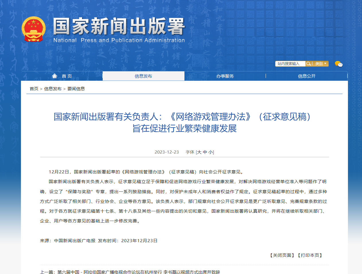 征求意见期 1 月 22 日截止，国家新闻出版署删除《网络游